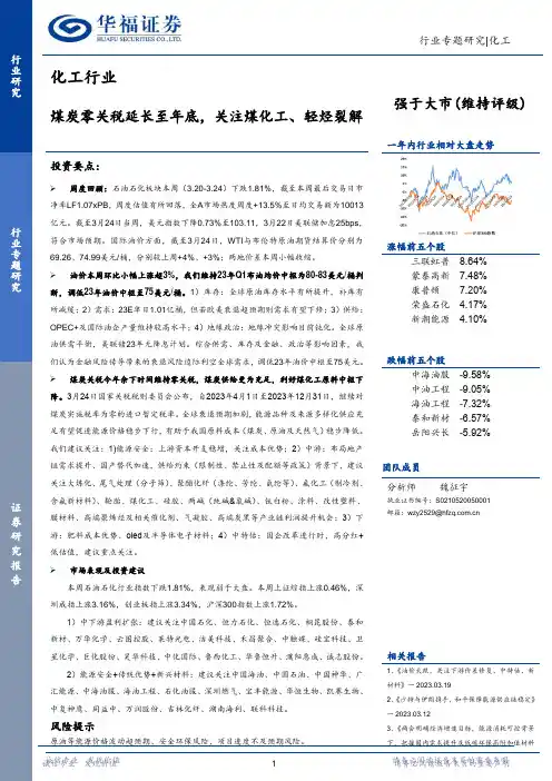 化工行业：煤炭零关税延长至年底，关注煤化工、轻烃裂解