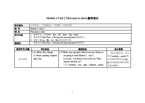 三年级下册英语教案Module 2 Unit 2 That man is short 外研社三起