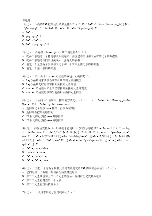 直属北语19春《PHP》作业_1