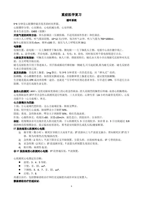 中西医结合重症医学复习