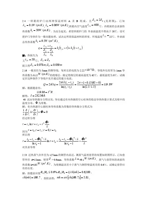 传热学答案