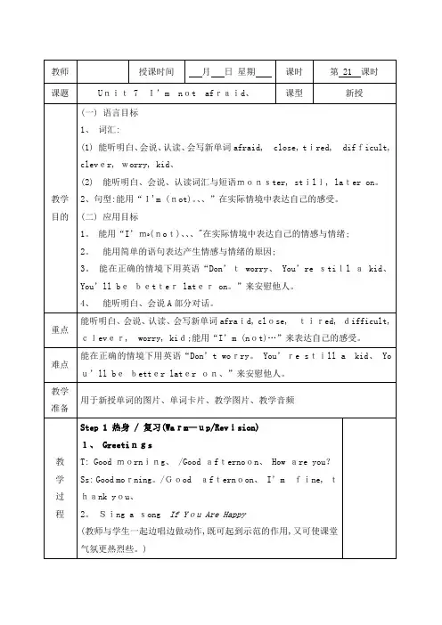 六年级下册英语教案Unit 7 I’m not afraid 第一课时 湘少版