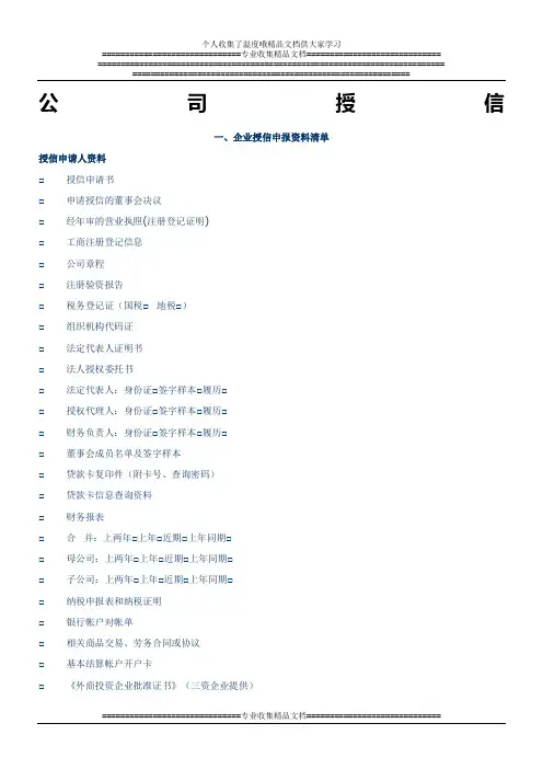 公司授信