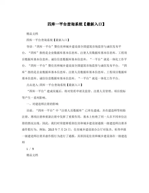 四库一平台查询系统【最新入口】