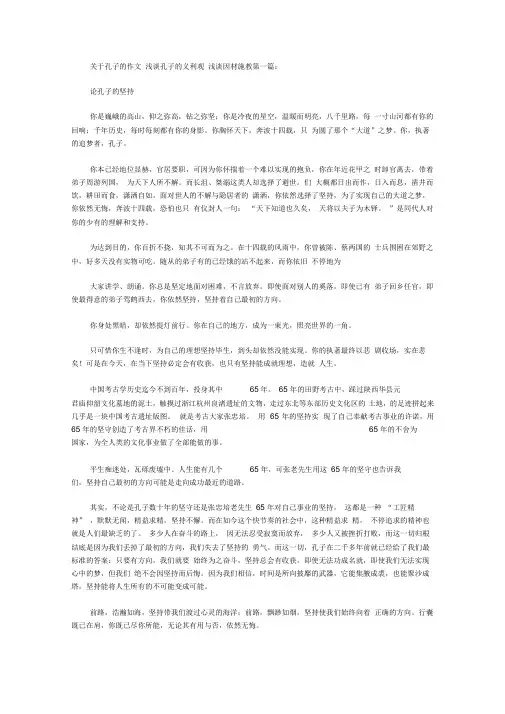 关于孔子的作文浅谈孔子的义利观浅谈因材施教(4篇)