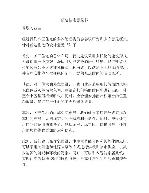 新建住宅意见书
