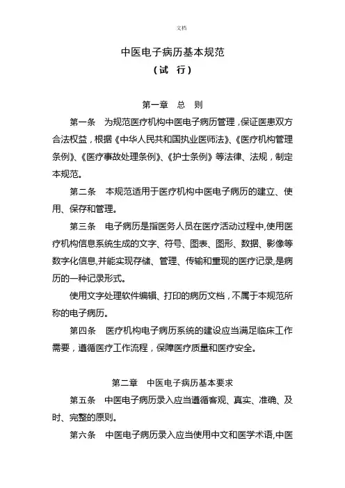 中医电子病历基本规范-国家中医药管理局