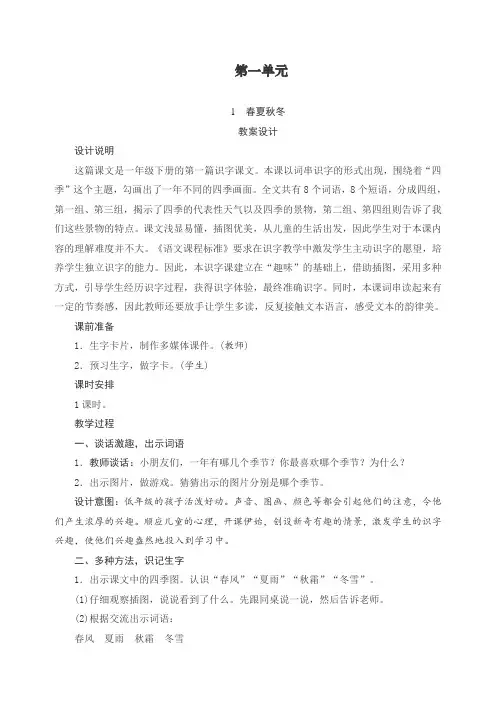 最新部编人教版一年级语文下册教案全册