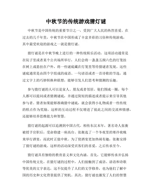 中秋节的传统游戏猜灯谜
