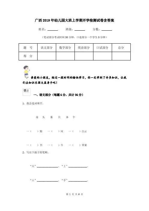 广西2019年幼儿园大班上学期开学检测试卷含答案