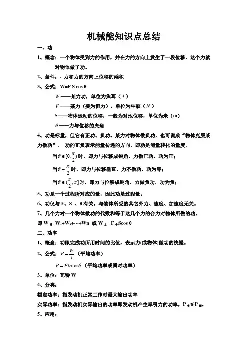 第七章机械能_守恒_动能定理_知识点_例题详解