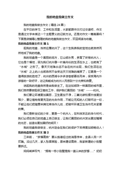 我的地盘我做主作文