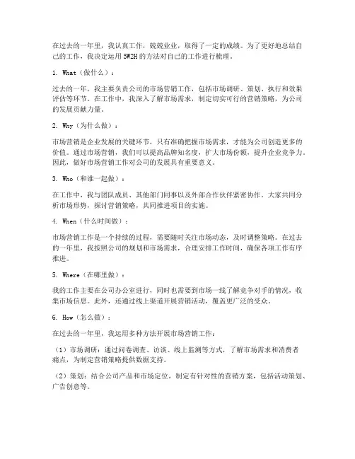 个人工作总结能用5w2h吗