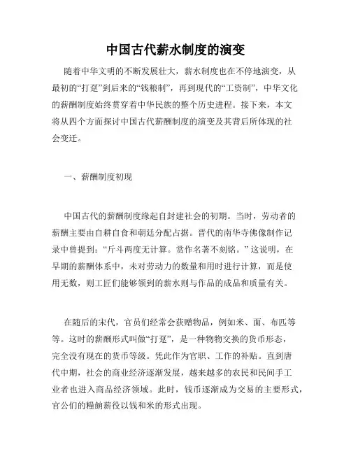 中国古代薪水制度的演变