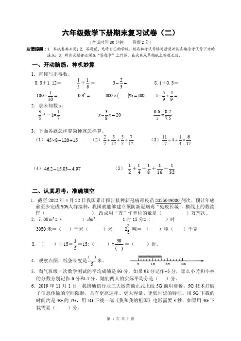 苏教版2022-2023扬州市育才小学六年级数学下册期末复习试卷(二)及答案
