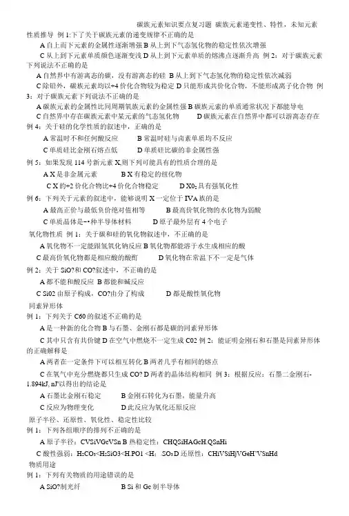 碳族元素知识要点复习题.doc