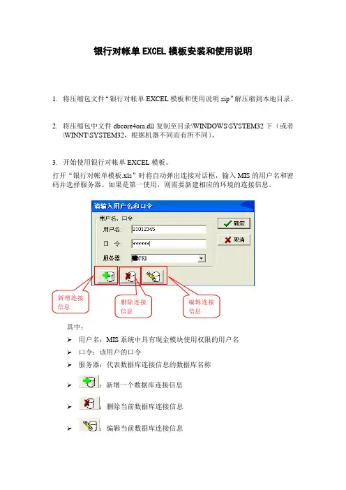 银行对帐单EXCEL模板安装和使用说明