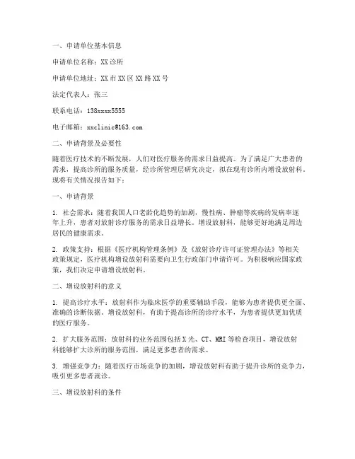 诊所增加放射科申请报告