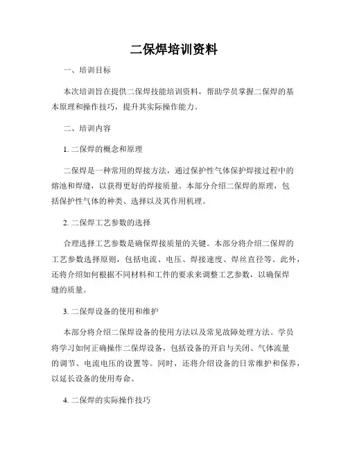 二保焊培训资料