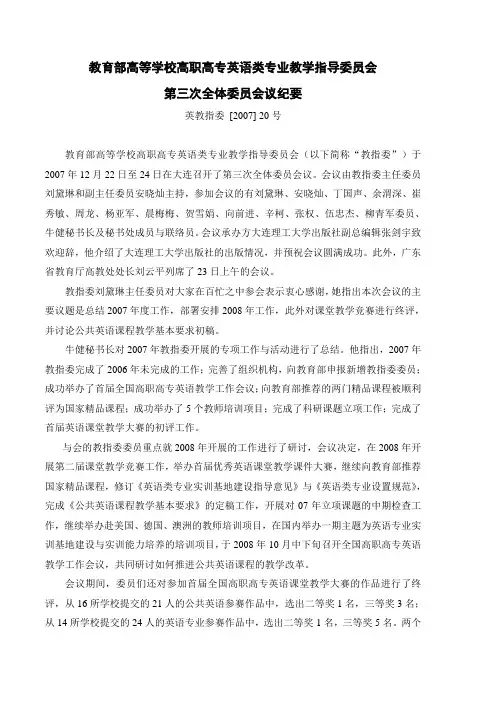 教育部高等学校高职高专英语类专业教学指导委员会