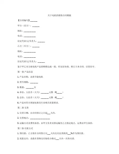 关于电机的销售合同模板