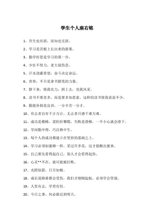 学生个人座右铭