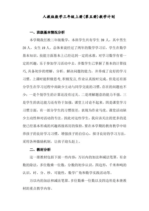 新人教版三年级上册数学全册教案(含反思-集体备课)