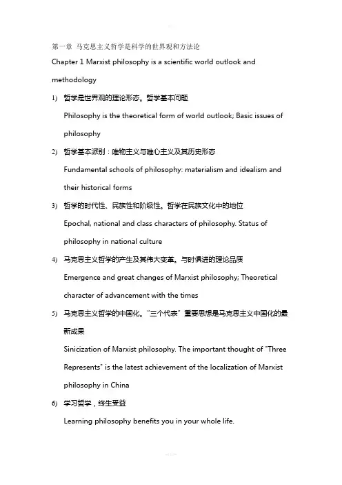 马克思主义哲学原理课程基本内容(中英)