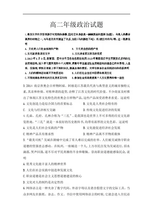 北方重工业集团有限公司第三中学2014-2015学年高二上学期期末考试政治试题带答案(理)