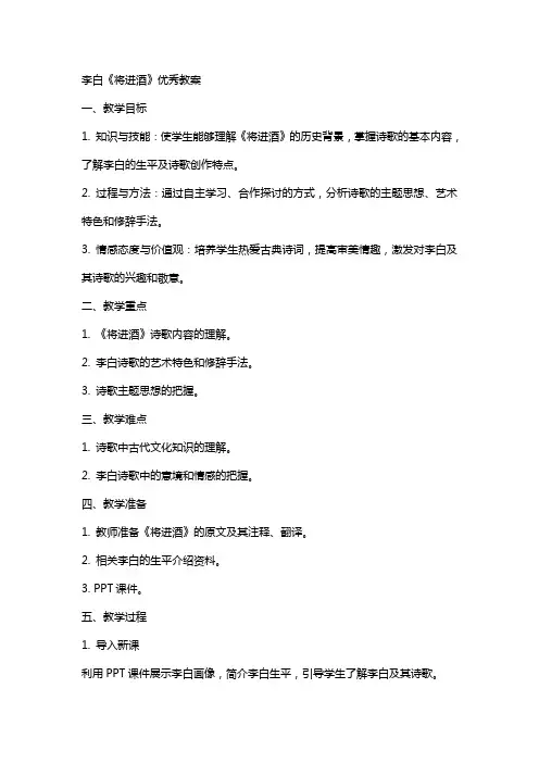 李白将进酒教案2