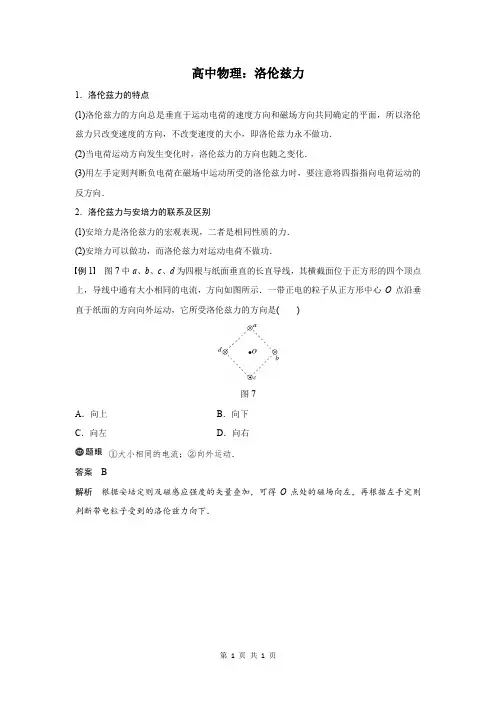 高中物理：洛伦兹力