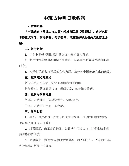 中班古诗明日歌教案