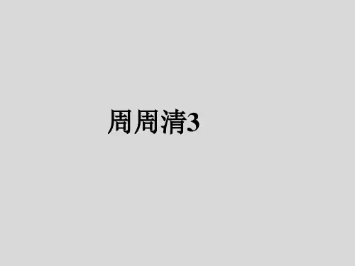 【四清导航】2017年春八年级英语下册(人教版)课件周周清3