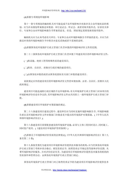 2014年环境影响评价师案例分析讲义精华4