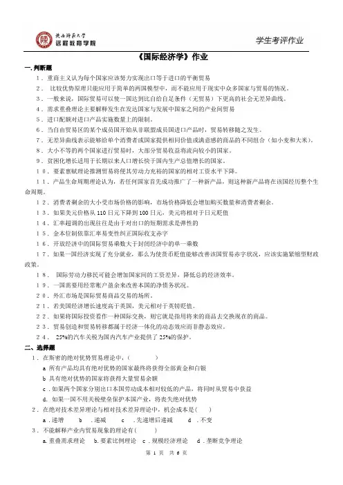 202041 国际经济学 作业(专升本)