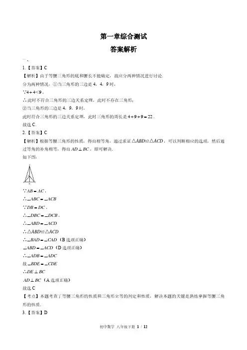 北师大版初中数学八年级下册 第一章综合测试02试题试卷含答案 答案在前