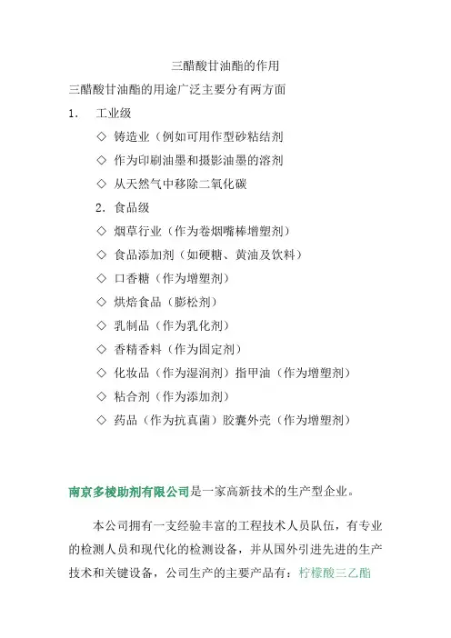 三醋酸甘油酯的作用