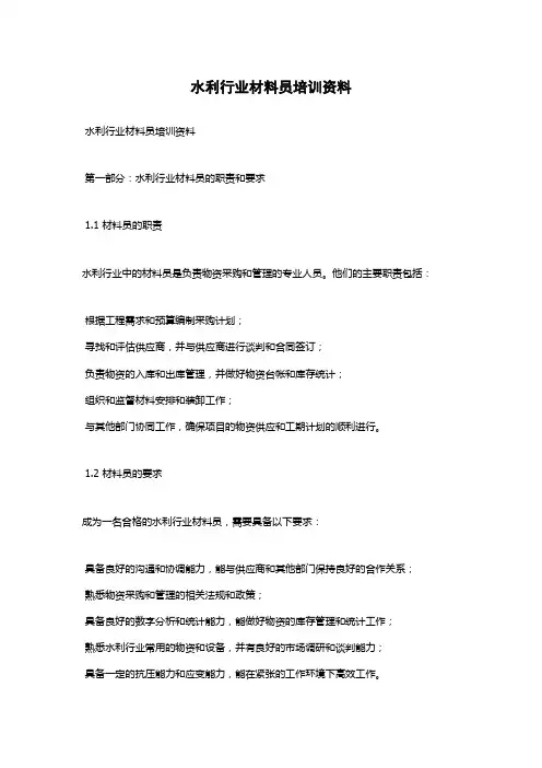水利行业材料员培训资料