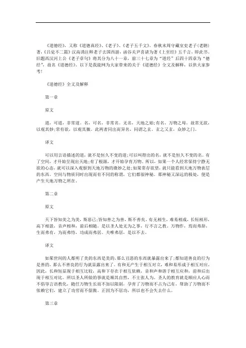 《道德经》全文及解释范文