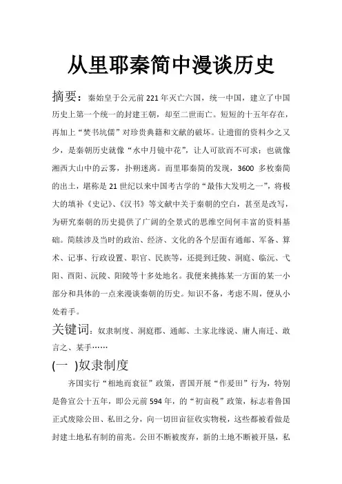 从里耶秦简中漫谈历史