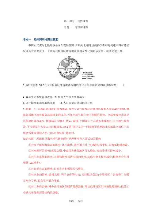 高考地理试题：专题一 地球和地图 含答案