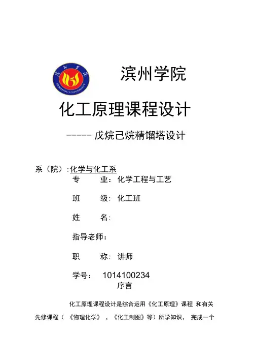 戊烷己烷精馏塔的设计