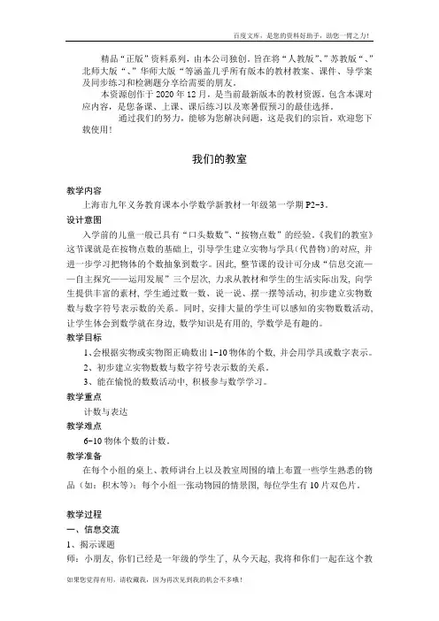  全套共页)【沪教版】小学数学一年级上册全册教案(word版)