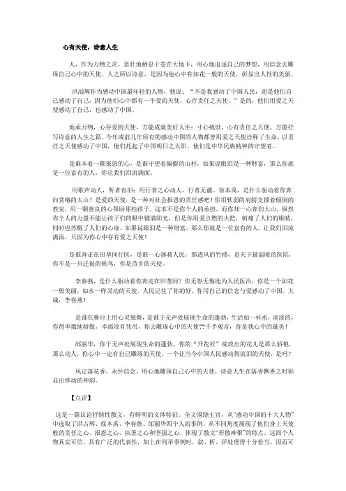 成都市中考满分作文-心有天使,诗意人生