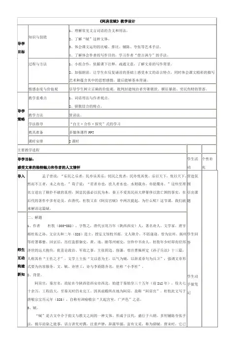 高中语文苏教版精品教案《苏教版高中语文必修2 阿房宫赋》0