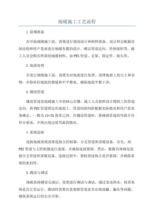 地暖施工工艺流程