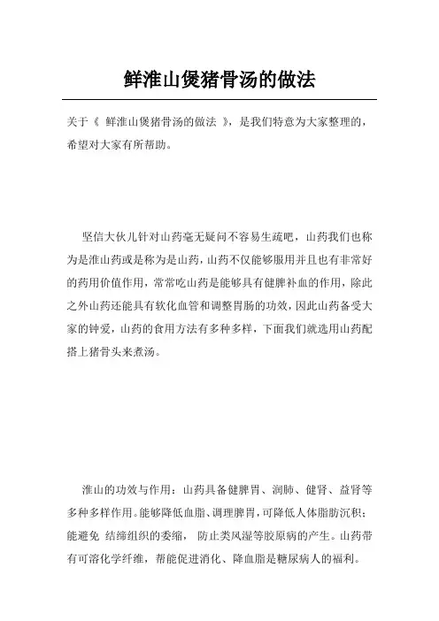 鲜淮山煲猪骨汤的做法