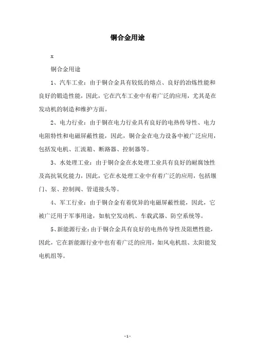 铜合金用途