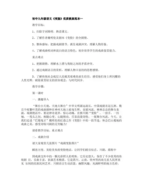 初中九年级语文《变脸》优质教案范本
