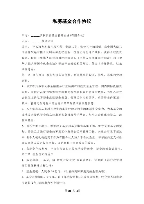 私募基金合作协议